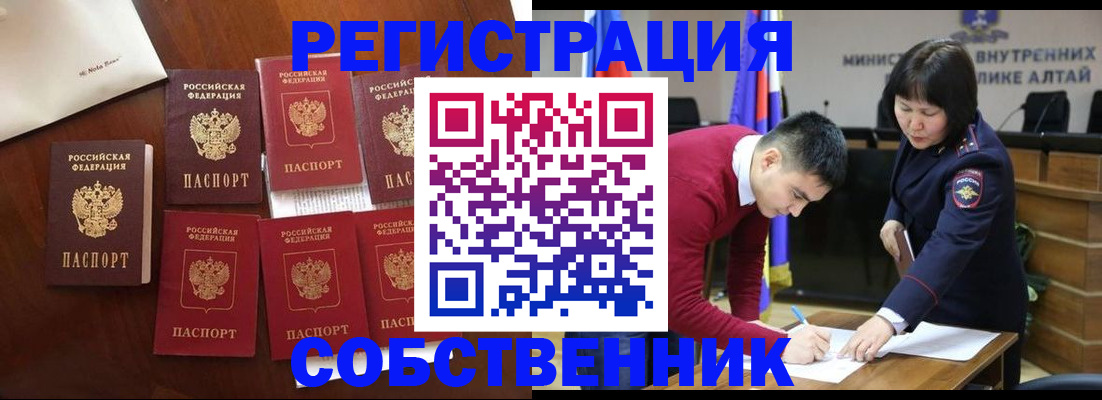 временная регистрация для всех в Железногорске