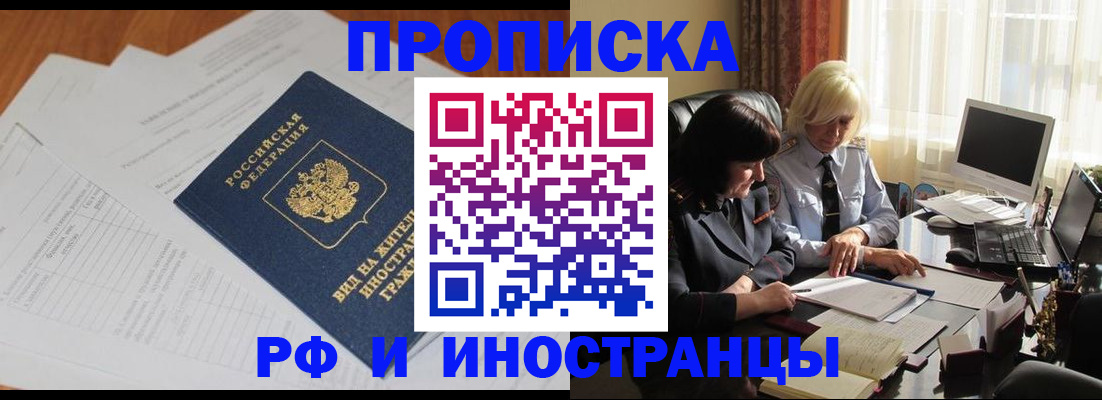 временная регистрация для всех в Железногорске