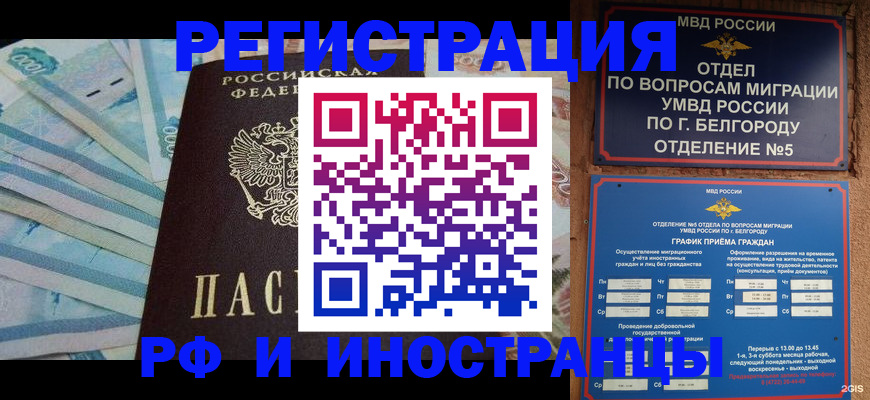 временная регистрация недорого в Железногорске