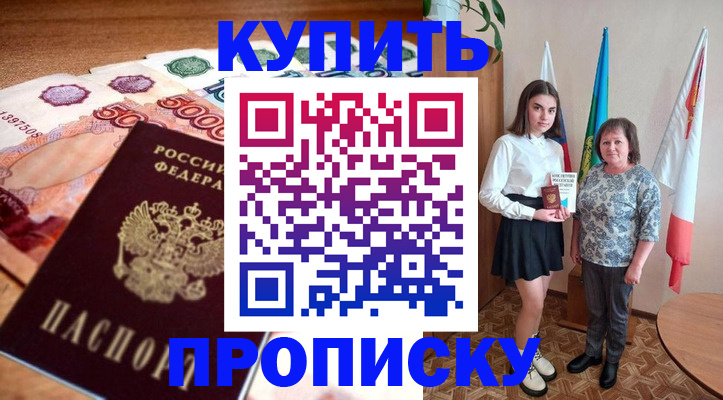 прописка для школы в Железногорске